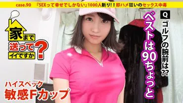 Can I Take You Home? Case 90: