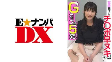 รางวัลชนะเลิศสำหรับการหลั่งไว! G-cup, ทั้งหมด 5 ครั้ง!