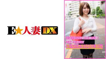 Short-haired 24-year-old beauty wife with F cup breasts, raw penis, raw internal ejaculation frenzy