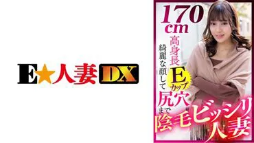 170cm tall, E-cup, beautiful face, full of pubic hair down to the anus, married woman