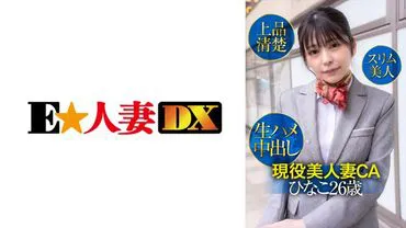 พนักงานต้อนรับบนเครื่องบิน Hinako อายุ 26 ปีสวยสง่าเพรียวบางสวย ชอบแบบสดๆ แตกใน