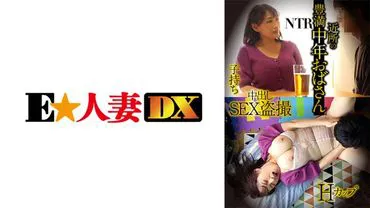 Full-figured middle-aged auntie · H-cup · With child · NTR · Creampie SEX hidden camera
