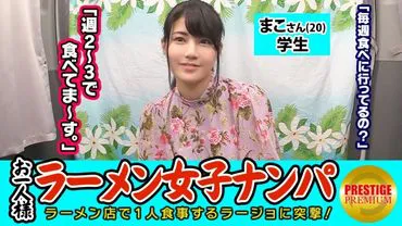 Verification: Can you pick up a solo female customer (ramen) through in-store flirting? Makosan (20), student -> loves tonkotsu ramen, exposure fetish, erotic fason student with loose guard -> easy to touch her breasts -> actively gives oral sex and fingers herself, squirting multiple times! -> A lewd student who shakes her ps wle showing off her butt in reverse cowgirl position.