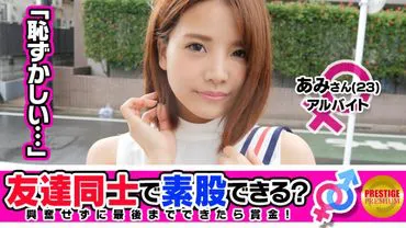 Attention friends: Can you do sumata with a friend for money? Ami (23) and Masaro (25), colleagues with significant others, try holding hands, kissing, and attempting sumata wle telling themselves it's not cheating. Suddenly, Ami makes a lewd comment about being turned on by the thought of her boyfriend watcng. The viewer is shaken by ts sudden revelation. Inadvertently, the tip of s penis slips into her already wet vagina. With her firm F-cup breasts bouncing, she rides m in cowgirl position, making cute faces wle acting like a horny amateur girl.
