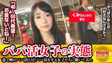 Reality of a sugar daddy girl! Kumi (20) is a student. Sugar daddy experience/still none. Use of sugar daddy funds/clothes and such, still looking for a sugar daddy aged 40-50 because she feels cldish. Hasn't had a boyfriend for a year and a half. Wants someone to take the lead because she's embarrassed. Might have sex if she finds a sugar daddy lol. Punish ts sheltered slender girl with society's harshness!