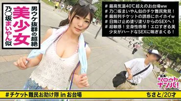 A cute gal resembling Mai Sraiis has wild sex with a huge man for the sake of getting a ticket. She is a face of an idol and has a model-like body, attracting attention at the venue. She is a sensitive girl who moans and gets wet just by having sunscreen applied to her body. Her aggressive boyfriend gives her lots of kisses and licks her whole body, making her melt and moan. She performs an intense fellatio, licking s balls to make m cum. They have a loud and intense sex session that echoes throughout the room, including a strong