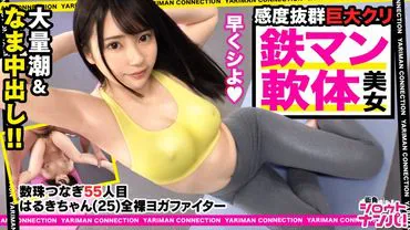 Le guerrier du yoga nu Haruki entre en scène ! Un visage d'idole qui pourrait être dans Nogizaka ! Une peau magnifique et blanche comme la neige ! En réalité, un grand amateur de pénis ! Une petite bouche traitée comme un goulot d'étranglement ! Une tempête de pénétration profonde ! C'est l'apogée de la bêtise érotique ! Rire et jouir avec un bébé heureux et un sexe intérieur ! <Seulement pour les filles érotiques, des relations sexuelles en chaîne ! ! ~ Présentez-moi une femme plus érotique que vous ~ 55ème épisode>