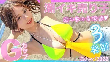 [Sea Nanpa 2022] Caught by a bikini beauty -> Taken to the hotel! On her lively body with a shaved belly button, he uses s devilish hands to finger her! She can't stop squirting, it's like a flood of uncontrollable pleasure! He drinks up all her juices with cunnilingus! He thrusts into her deeply from bend and ends up cumming inside her on a wm!! Round two after a break! A summer memory sex that won't stop ejaculating or squirting!!