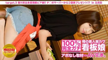 100% Real! Unannounced Interview with a Rumored Cute Amateur Sign Girl ⇒ AV Negotiations! Target.3: Kagawa-born Izakaya Beer Girl! A Reward from the Dick Server!? in Kitasenju.