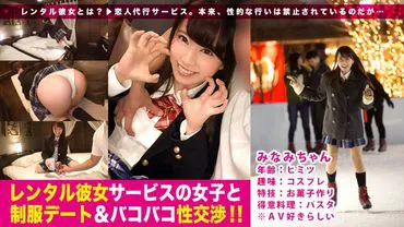 Good vibes, good looks, good sensitivity! A day date with a cosplay-loving uniform beauty ♪ Urination shooting and collar f*cking until the end! Uniform date & intense sexual negotiation with a girl from a rental girlfriend service!! 03
