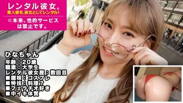 [Blonde Glasses Beauty] Renting a naturally cute active college student as your girlfriend! We recorded everytng from seducing her to engaging in probited sexual acts! During the date, she was always fluffy and mysterious, but during sex, she was a super erotic girl who kept convulsing and climaxing! A must-see peach butt! *Sexual services are originally probited. 22