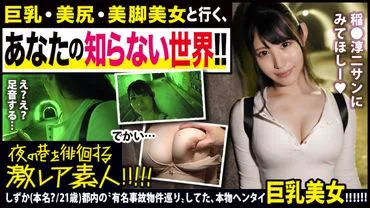 Beautiful woman with a complete set of face, chest, buttocks, and legs!! She's a bit of a dden occult maniac...!! She walks around famous haunted places in Tokyo, taking pictures with a big camera, and brings her somewhat perverted self on a real ghost-spotting adventure!! Her heroic journey through the muddy mountain path of