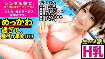 [Accidental Ejaculation Inside the Vagina!!] Renting an Incredibly Cute H-Cup Current JD as a Girlfriend! Persuading Her to Engage in Erotic Acts That Are Normally Prohibited! The Entire Process Was Completely Recorded! When Confronted with Her H-Cup Breasts Jiggling in the Scorching Pool Date, the Only Destination Was the Hotel! When She Begged with Her Drenched Eyes and Wet Vagina, "I Want My Butt Slapped," "I Want It Raw," Sexual Desire Exploded, and Raw, Furious Piston Sex Was Inevitable!! When Confronted with Her H-Cup Breasts Jiggling in Every Position, Creampie Was the Only Option!!