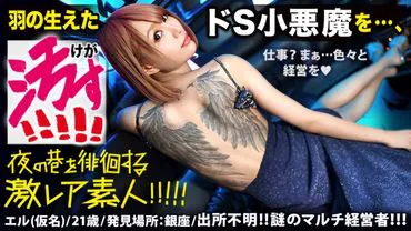 Yuki ● and Maki ● Yoko!! 〝Full Body Tattoo〟 〝170cm Tall〟 〝God Girl Beauty〟!! Big Cock → Tight Vagina → Full Swing Furious Piston → Half Madly Cumming 2nd Round Sex!! → Too Erotic, Too Much Ejaculation Warning!! This Woman, 〝Deadly Poison〟!! 〝Extremely Rare Amateur〟 Wandering the Night Streets!! 31