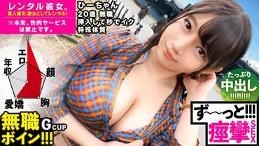 [Shivering Hii-chan] Renting a G-cup Unemployed Boing as a Girlfriend! Persuaded and Engaged in Originally Forbidden Erotic Acts from Start to Finish, Completely Recorded!! The Gentle Natural Character is Too Lovable♪ After Enjoying an Aquarium Date, Had Raw Uniform Sex in a Hotel!! Inserted and Came in Seconds with a Super Sensitive Physique Girl!! Kept Twitching and Feeling It Non-Stop & Kept Coming!! [Eroticism No.1]