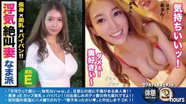 God-style beautiful married woman! Tall! E-cup! First meeting! Raw sex! Completely subjugated in front of young sexual desire with intense sex that her husband doesn't have!? Standing sex with priority on style and hitting the depths of the vagina, resulting in continuous climax with shrimp bending! Extremely satisfied with the overflowing sperm in the beautiful virgin pussy!! /Love hotel documentary break 2 hours/29