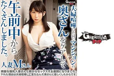 人妻M小姐
