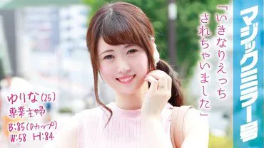 Yurina (25) Housewife - Unauthorized Big Dick Creampie on the Magic Mirror Bus!
