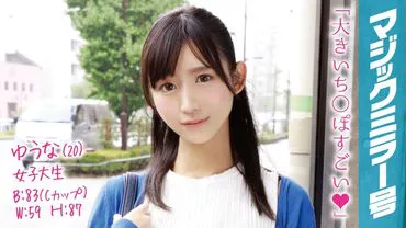 Yuuna (20) Female College Student Instantly Fucked on the Magic Mirror Bus by a Cool Beauty with a Duck Mouth Charm Point!
