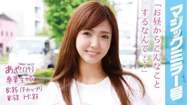Aya (27), a full-time housewife, gets instantly laid in the Magic Mirror Car with her estimated F-cup beautiful breasts.