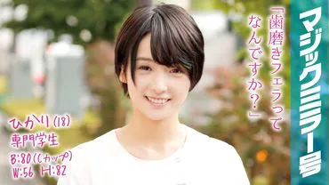 Hikari (18) vocational student Magic Mirror - Big cock sex with a beautiful short-cut black-haired girl who wants to become a dental hygienist！
