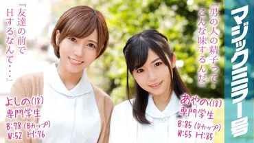 Ayano (18) và Yosno (18) là học sinh trường nghề.