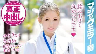 Misaki (21) nurse - Magic Mirror - 大鸡巴插入带关西口音的可爱新护士体内！真正的 Nakadashi！