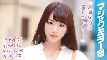 Naka (25) Marunouchi OL Magic Mirror Nummer arbeitet bei einem bekannten Unternehmen und hat Sex mit einer schätzungsweise F-Cup schönen OL!