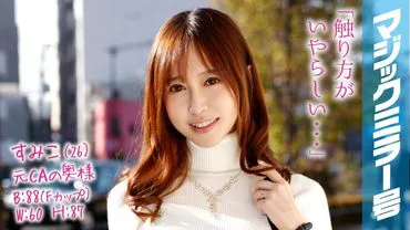 Sumiko (26), a former flight attendant turned full-time housewife, experiences nipple orgasm through nipple massage on the Magic Mirror Bus for wealthy wives.