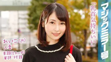 Reiko (29), a celebrity housewife with a 2-year-old cld, experiences nipple orgasm through nipple massage on the Magic Mirror bus.