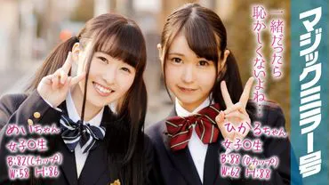 Hikaru et Mei, étudiantes, interview en duo en train de se masser les seins dans le Magic Mirror号