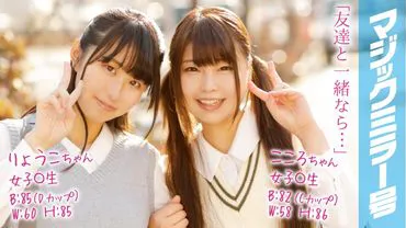 Ryouko et Kokoro, étudiantes, interview en duo sur le Magic Mirror号 en train de se masser les seins !