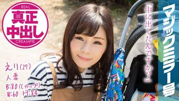 Eri (27) 已婚妇女 - Magic Mirror - True Nakadashi！幸福的已婚妇女与丈夫以外的人...