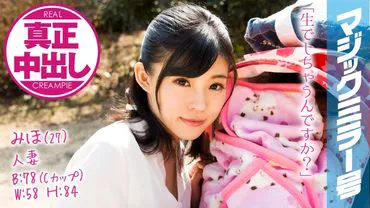 Miho (27), a married woman, experiences real creampie on the Magic Mirror Bus! She indulges in raw sex even though her husband and baby are right beside her!