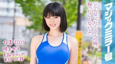 Himari (22), a track and field woman, was skilled in handling both the pole for gh jumping and a man's penis! Her athlete-style cowgirl position, wch made full use of her trained waist, was worthy of a gold medal!