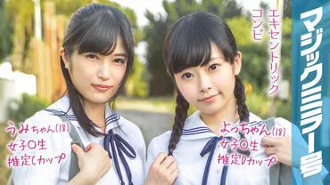 Yocchan (18) and Umichan (18) experience intense orgasm for the first time with a toy in the Magic Mirror Car during summer vacation. They are both schoolgirls who grew up in the countryside and are wearing summer clothes.