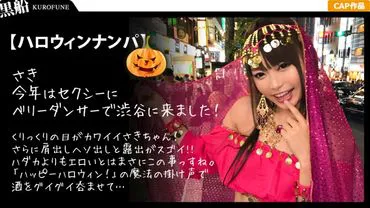 [Halloween Pick-up × Saki-chan Edition] Getting Saki-chan, the fortune-teller cosplayer! The instant mating with massive squirting and multiple orgasms from being drunk is too erotic...!