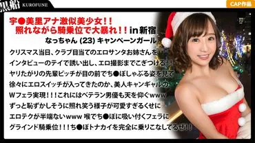 【Christmas Pickup × Nacchan Edition】 The shy camp girl beauty Santa, while surprised by her senior's lewdness, aspires to be proactive herself!! Riding in the cowgirl position, she tastes the reindeer's meaty horn wwww
