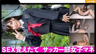 Using a private account to make some extra money♪ A clear-cut J●'s hidden camera footage of her working as a soccer team manager has leaked!!