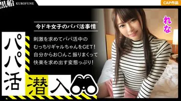 [การแทรกซึมของกิจกรรม Papa: Rena Edition] แทรกซึมด้านมืดของนายหน้ากิจกรรมของ Papa!