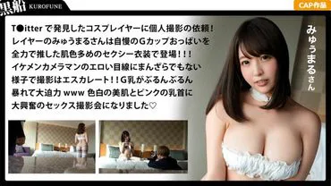 【个人拍摄×G罩杯玩家】与G罩杯爆乳cosplayer的色情个人拍摄！！比全裸更色情的色情个人拍摄ww
