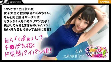 【Sportives filles】Les déesses du sport convaincues sur Internet ! Les filles nues en maillot de bain de compétition ★ Kumi-chan, 20 ans, faculté d'éducation
