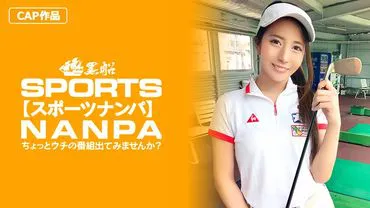 Fille sportive : Une fille sportive qui a commencé le golf grâce à l'impulsion d'un gros client se fait filmer pendant l'acte ☆ Ruu-chan, qui travaille dans un club de Akasaka et a une chatte sensible !!