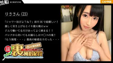 [Underground Sex Industry] Nationwide Tour of the Underground Sex Industry in a Certain Location in Tokyo - Continuous Splashes of Pee!? [Risa (23)], who works at a sports gym despite her relaxed and sensitive personality.