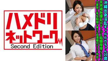 Okinawa-born lewd gal Ruka-chan 20 years old natural brown explosive busty body JD and mucous membrane friction sex tan second-year uniform ma●ko white turbid seed planting 3P internal ejaculation