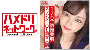 [Nymphomaniac of 170cm] Hinano-san, a tall and slender housewife who is 26 years old. Her sexual desire has become extremely strong after her husband left for overseas work. She passionately and obscenely moves in an erotic manner, experiencing intense orgasms! They engage in unprotected intercourse, and he ejaculates a large amount of semen inside her vagina.