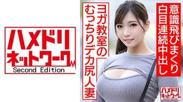 [Endless Penis Orgasm pt.2] Tck and Curvy Married Woman with a Big Butt Who Goes to Yoga Class Reappears!! With 4 Penises Hitting Her P-Spot and G-Spot, She Loses Consciousness and Gets Creampied Repeatedly.