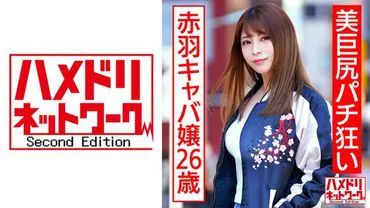 26-year-old Akabane cabaret girl obsessed with beautiful big buttocks, drunk and repeatedly convulsing with tears, choked and creampied during orgasm.