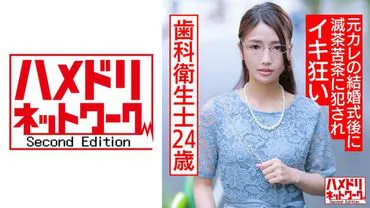 Serious 24-year-old dental hygienist with a strong tendency for wild delusions. After her ex-boyfriend's wedding, she was brutally violated, went crazy with pleasure, and was repeatedly impregnated and trained to ejaculate.