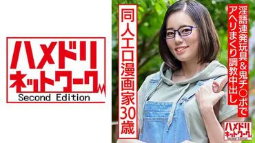 30-year-old adult doujin erotic manga artist. A glasses-wearing woman addicted to masturbation and staying indoors, moaning obscenities wle being trained to orgasm with toys and a huge penis, ending with internal ejaculation.